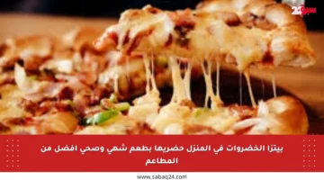 بيتزا الخضروات في المنزل حضريها بطعم شهي وصحي أفضل من المطاعم